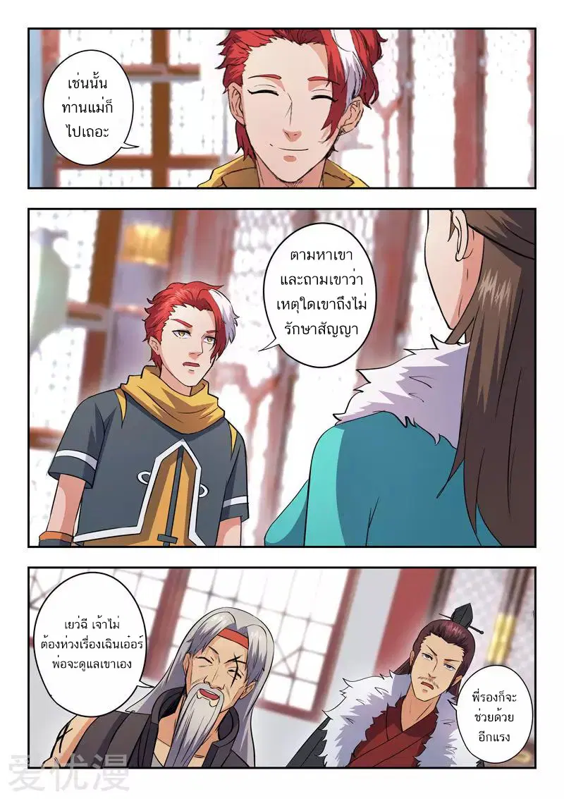 Martial Master ตอนที่ 462 หน้า 8