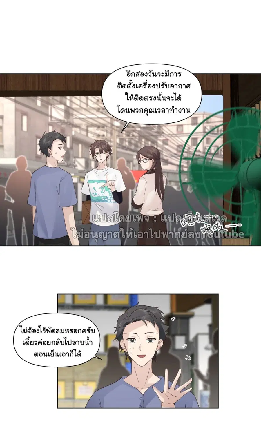 I Really Don’t Want to be Reborn ตอนที่ 92 หน้า 6