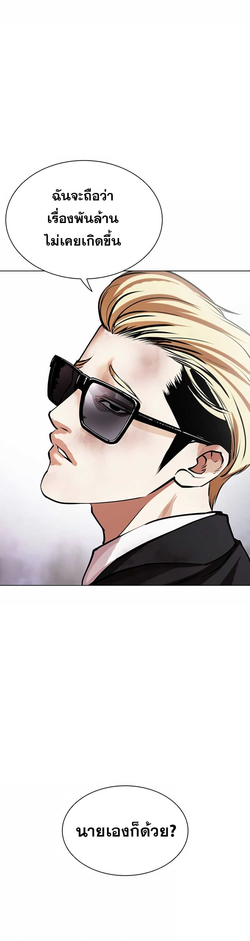 Lookism ตอนที่ 473 หน้า 77