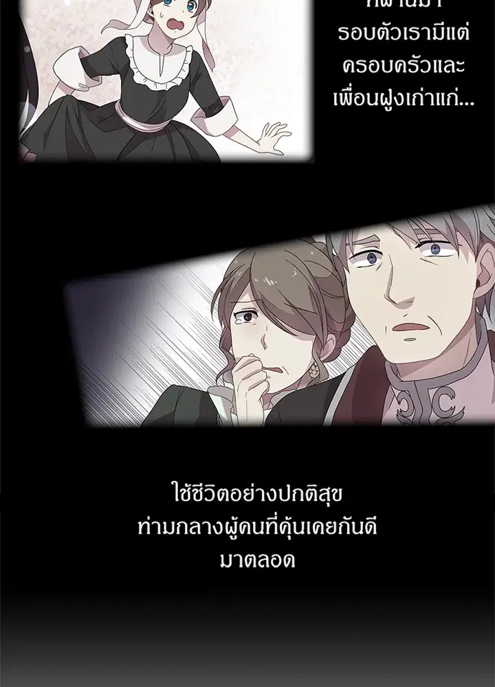 Satan’s Bride ตอนที่ 64 หน้า 55