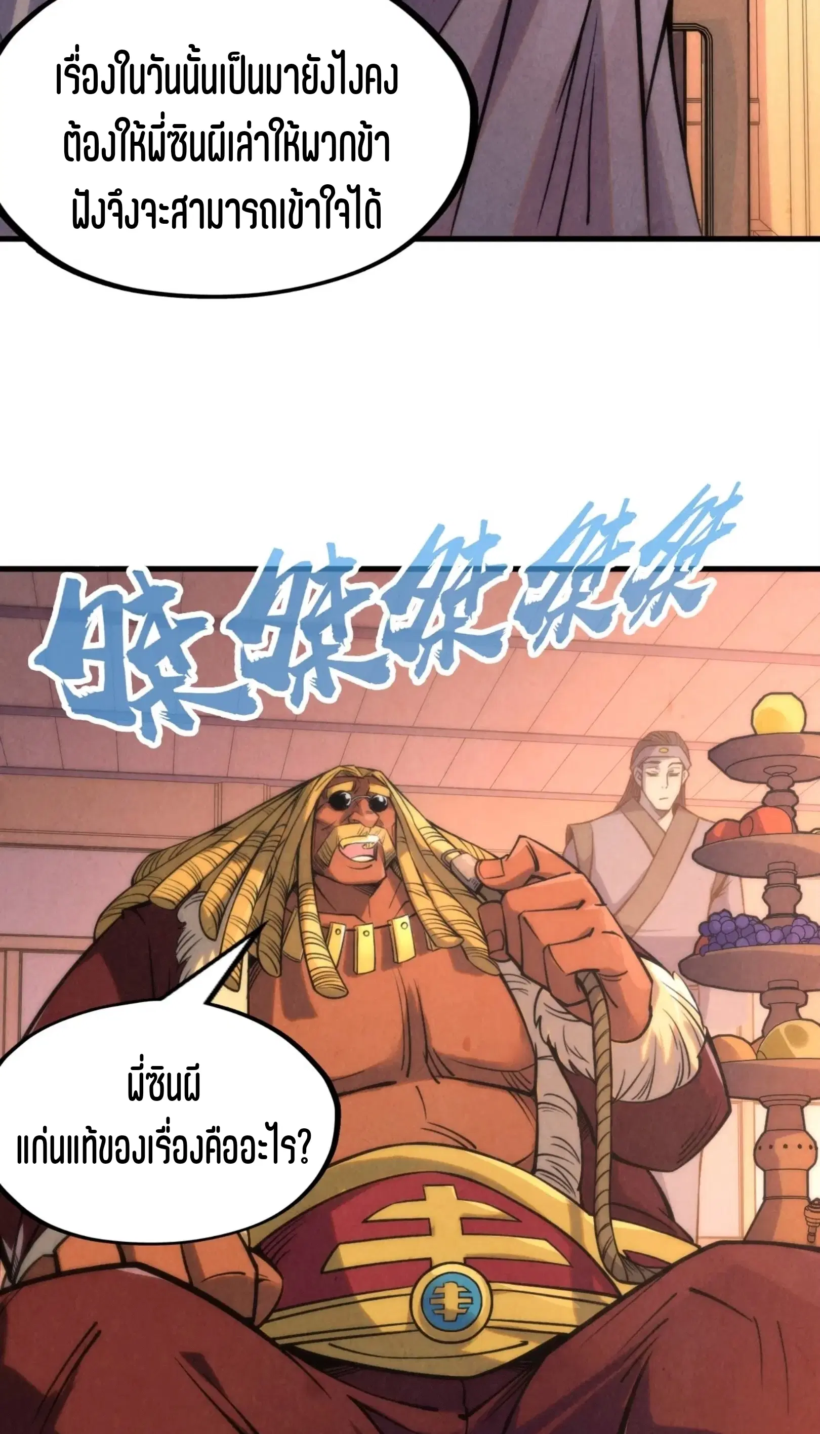 The Eternal Supreme ตอนที่ 233 หน้า 27