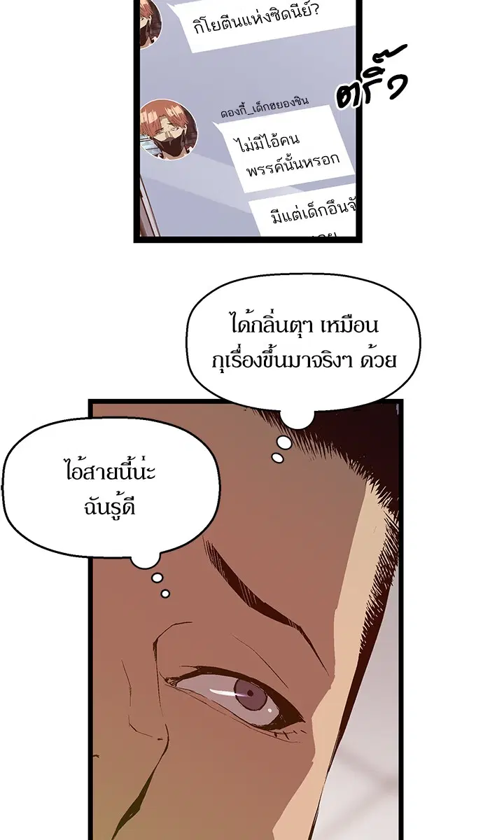 Weak Hero ตอนที่ 67 หน้า 33