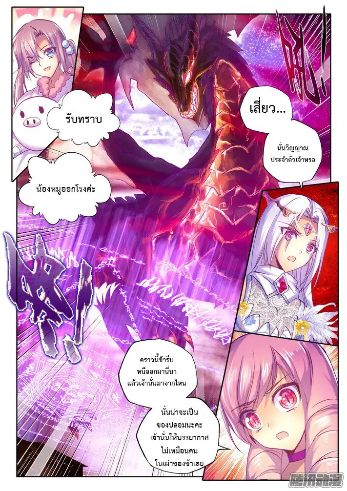 Shen Yin Wang Zuo ตอนที่ 68 หน้า 7