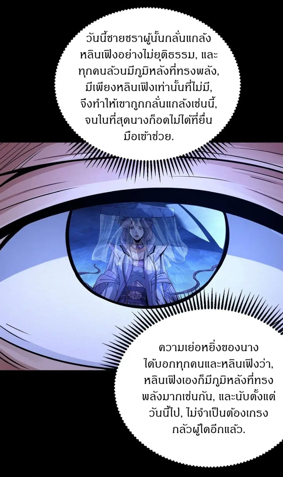 God of Martial Arts ตอนที่ 556 หน้า 27