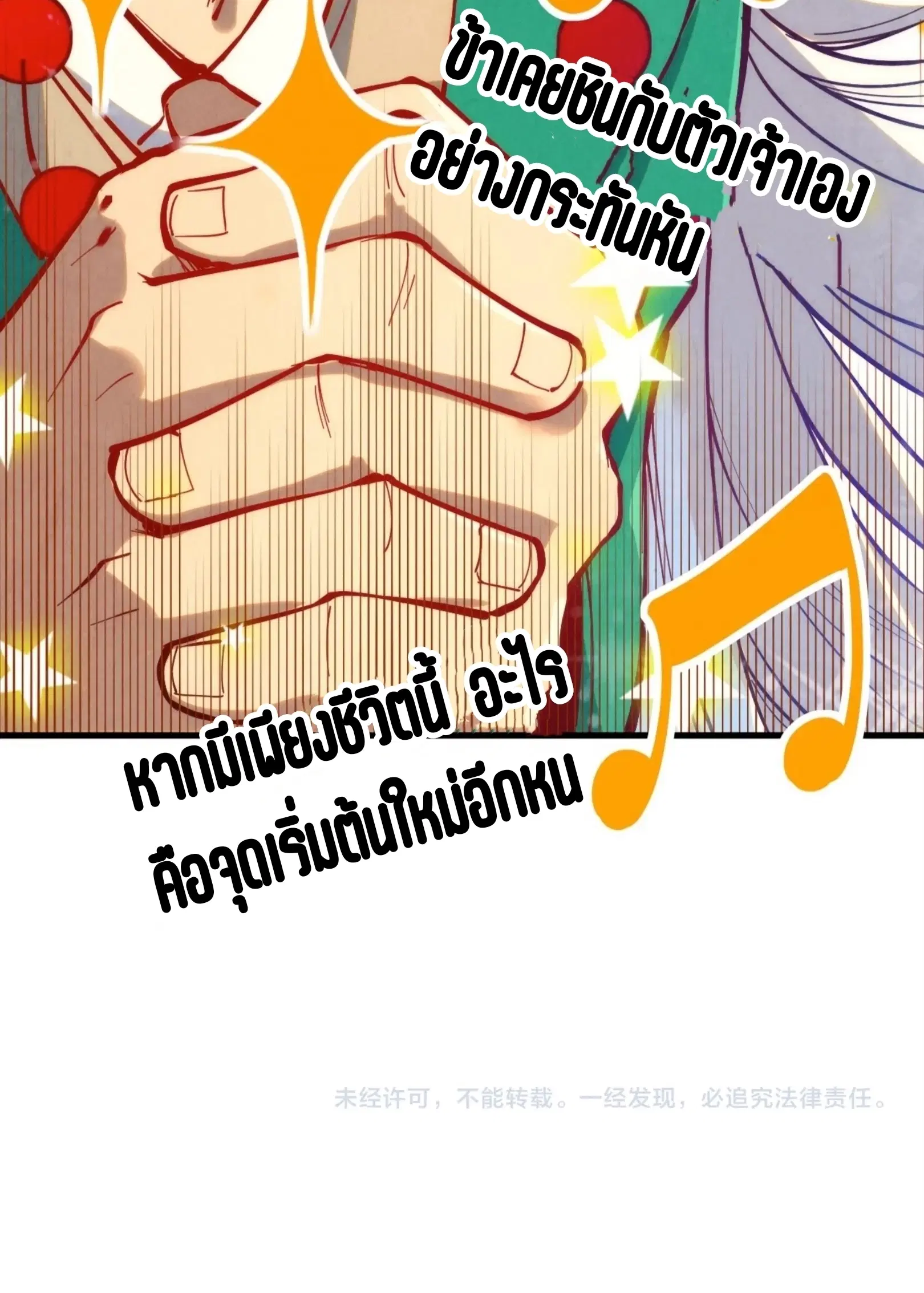 The Eternal Supreme ตอนที่ 229 หน้า 61