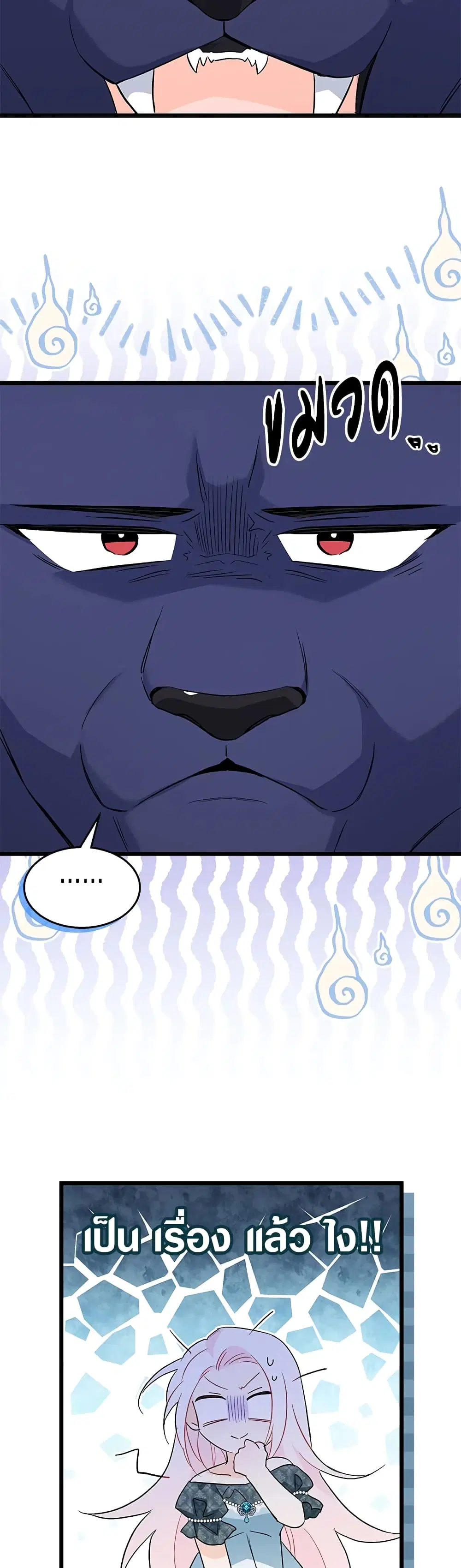 The Symbiotic Relationship Between a Panther and a Rabbit ตอนที่ 92 หน้า 26