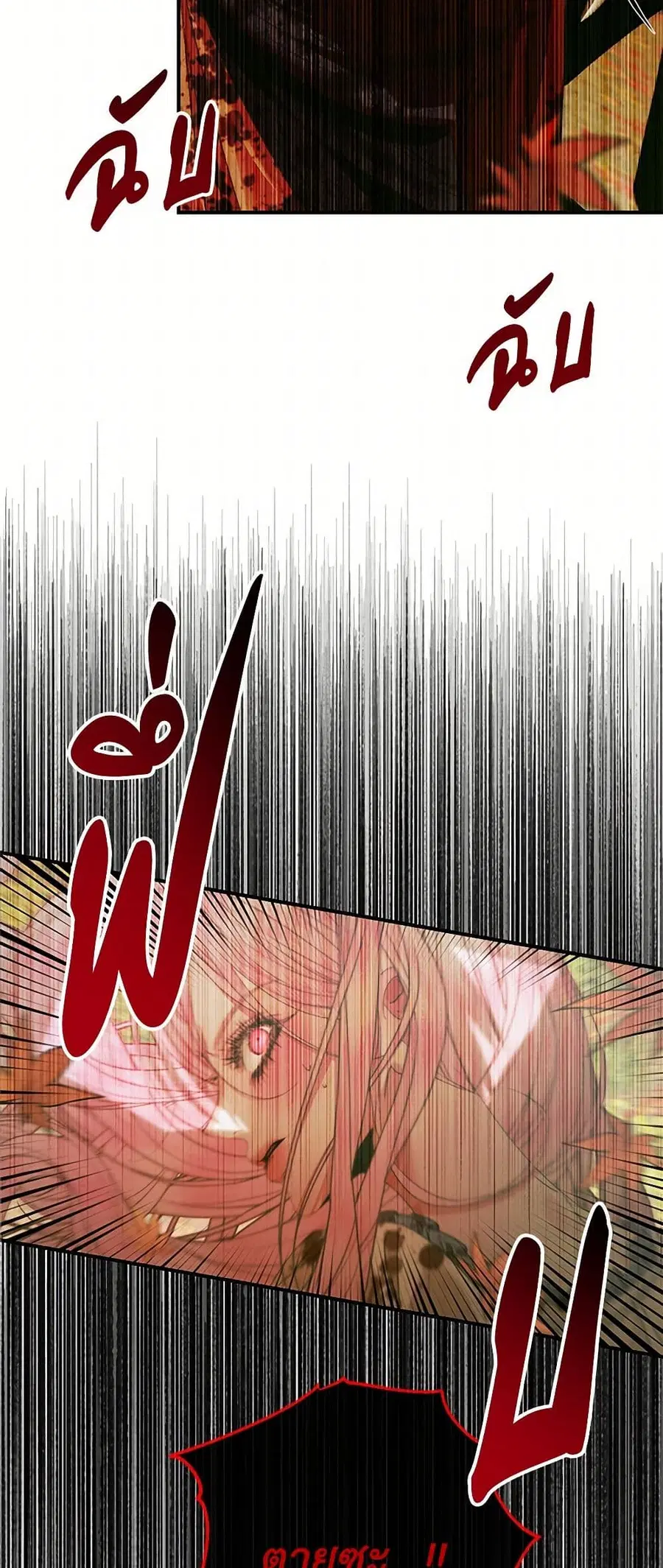 Becoming The Villain’s Family ตอนที่ 132 หน้า 32