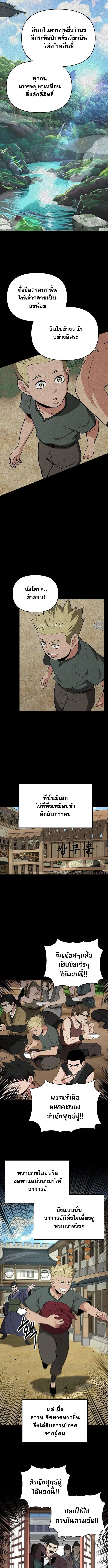 The World’s Best Kunlun Tavern ตอนที่ 95 หน้า 10