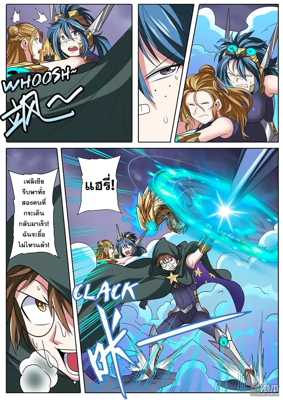 Hero? I Quit A Long Time Ago ตอนที่ 105 หน้า 8