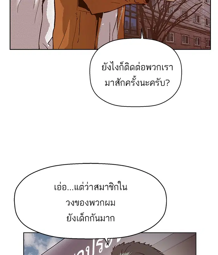 Weak Hero ตอนที่ 137 หน้า 49