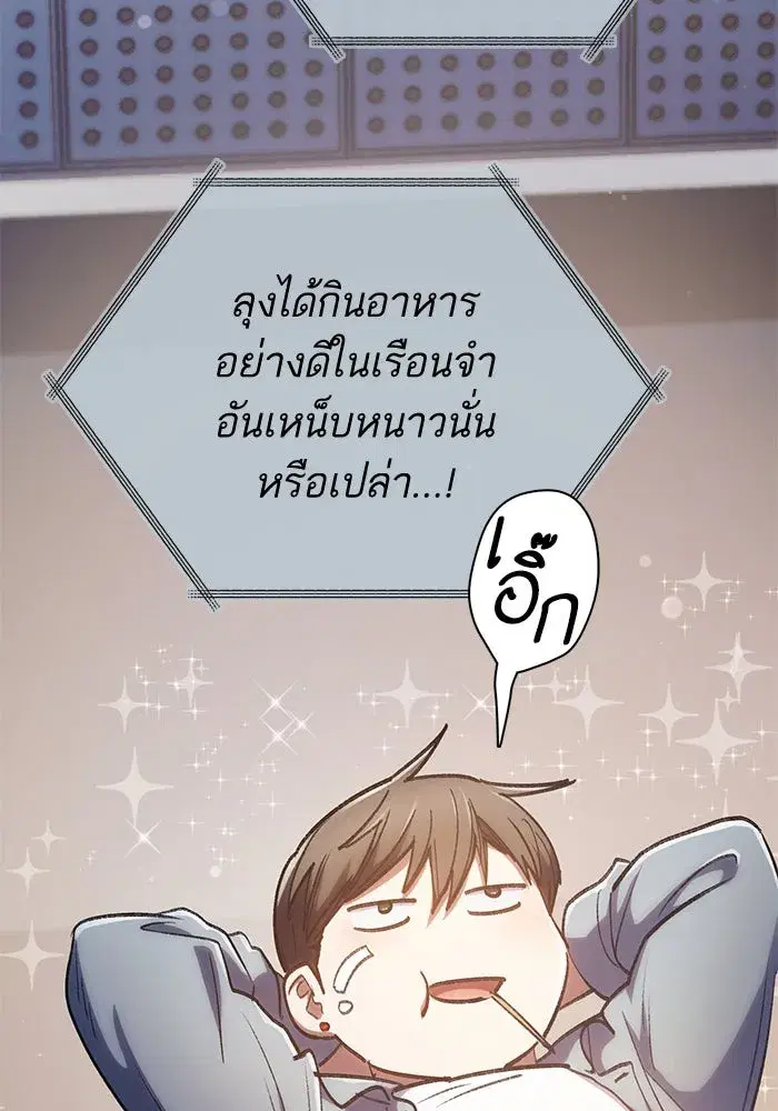 The S-Classes That I Raised (My S-Class Hunters) ตอนที่ 112 หน้า 34