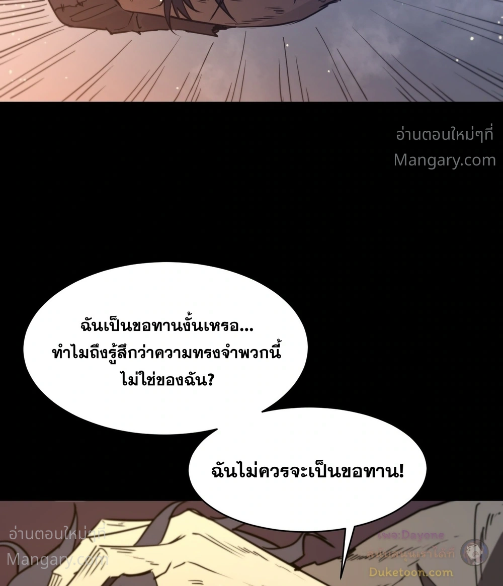 SSS level Saint Knight who transcends common sense อาชีพลับในตำนาน อัศวินศักดิ์สิทธิ์ ระดับ SSS ตอนที่ 150 หน้า 31