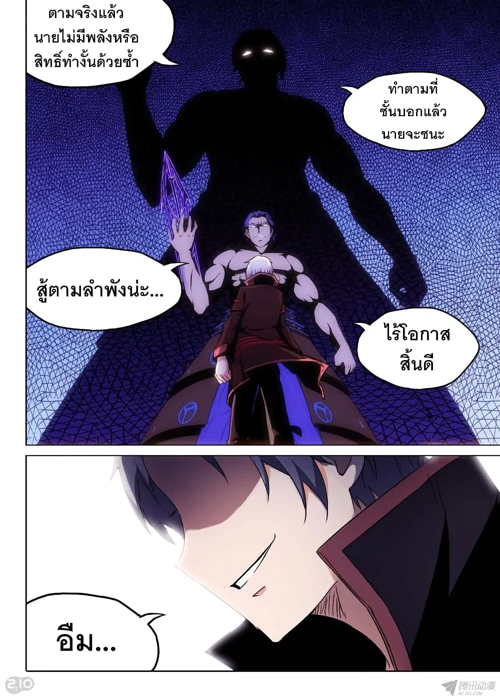Silver Gravekeeper ตอนที่ 151 หน้า 10