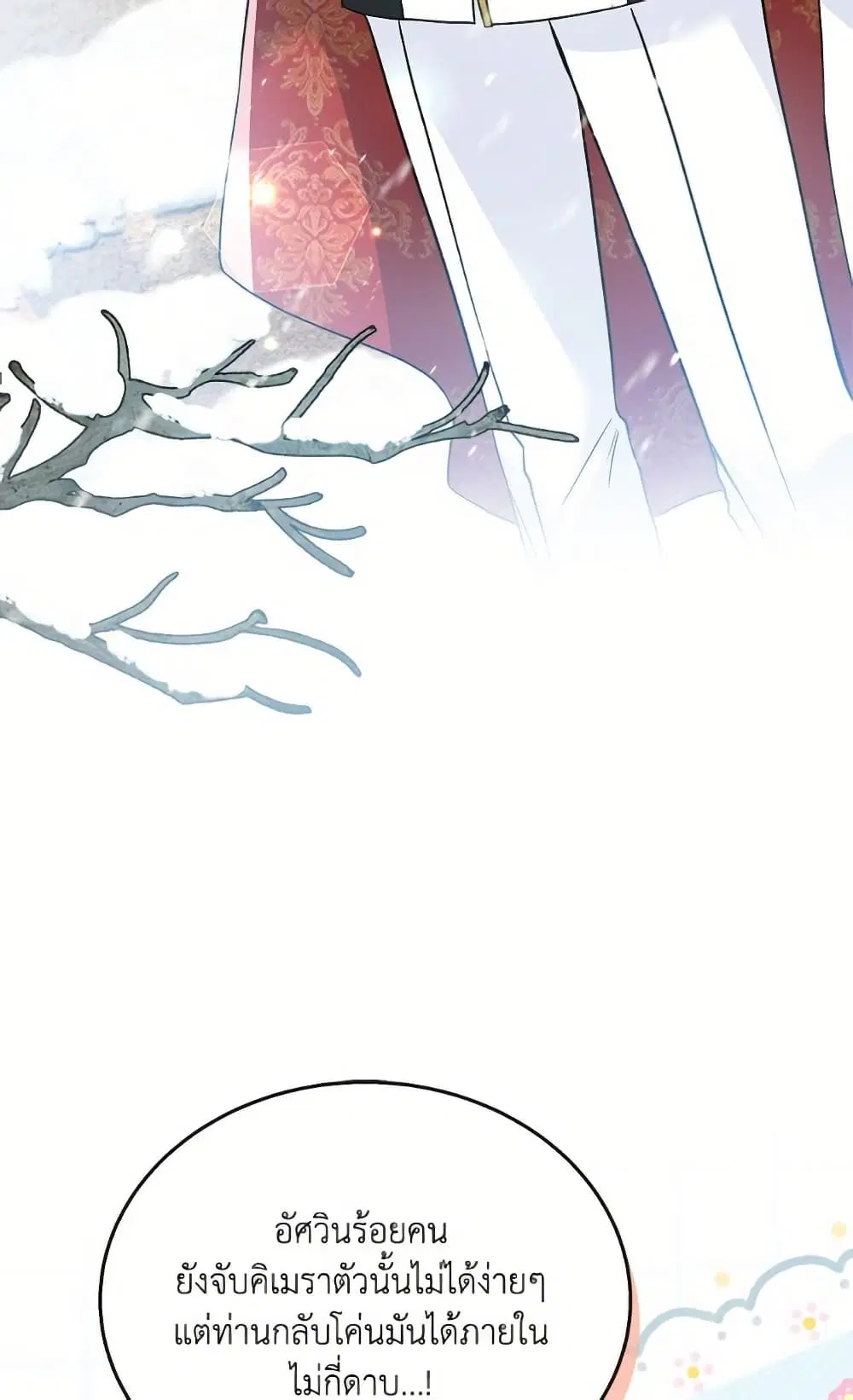 The Symbiotic Relationship Between a Panther and a Rabbit ตอนที่ 174 หน้า 46