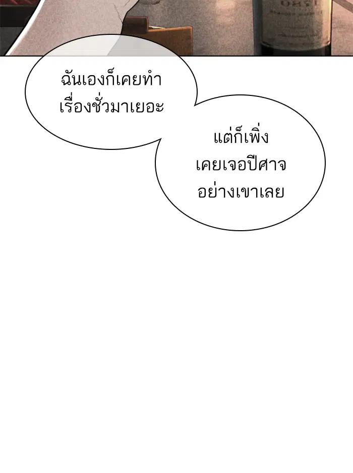 How to Fight ตอนที่ 140 หน้า 91