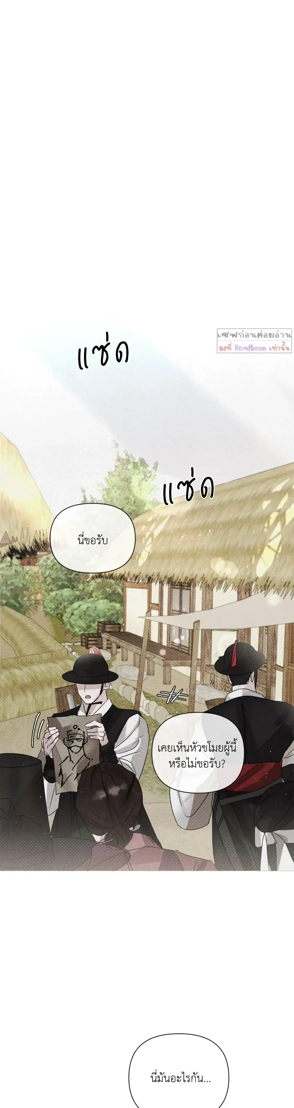 Goblin’s Hat – หมวกวิเศษของโทแกบี ตอนที่ 2 หน้า 27