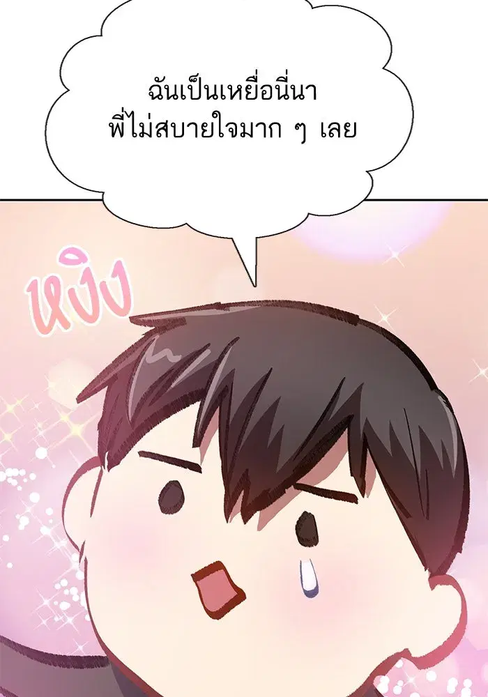 The S-Classes That I Raised (My S-Class Hunters) ตอนที่ 95 หน้า 43