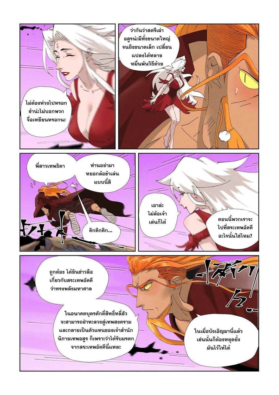 Tales of Demons and Gods ตอนที่ 472.1 หน้า 5