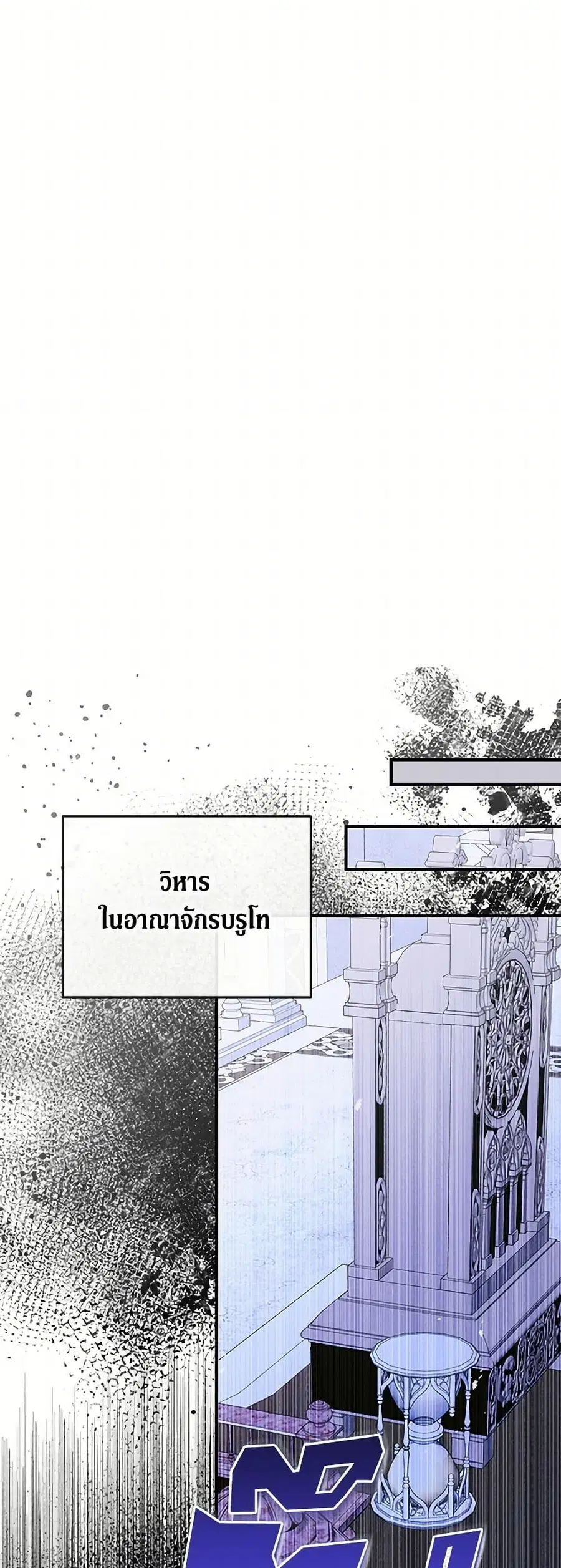 Becoming The Villain’s Family ตอนที่ 127 หน้า 30