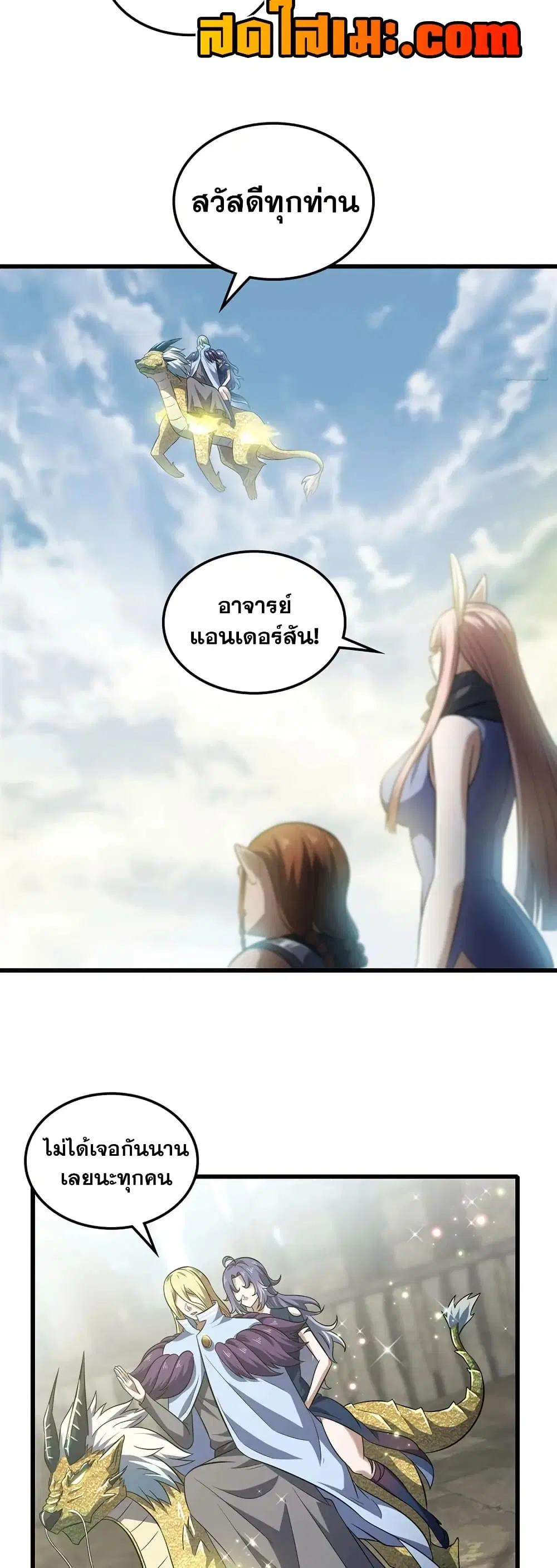 My Wife is a Demon Queen ตอนที่ 408 หน้า 12