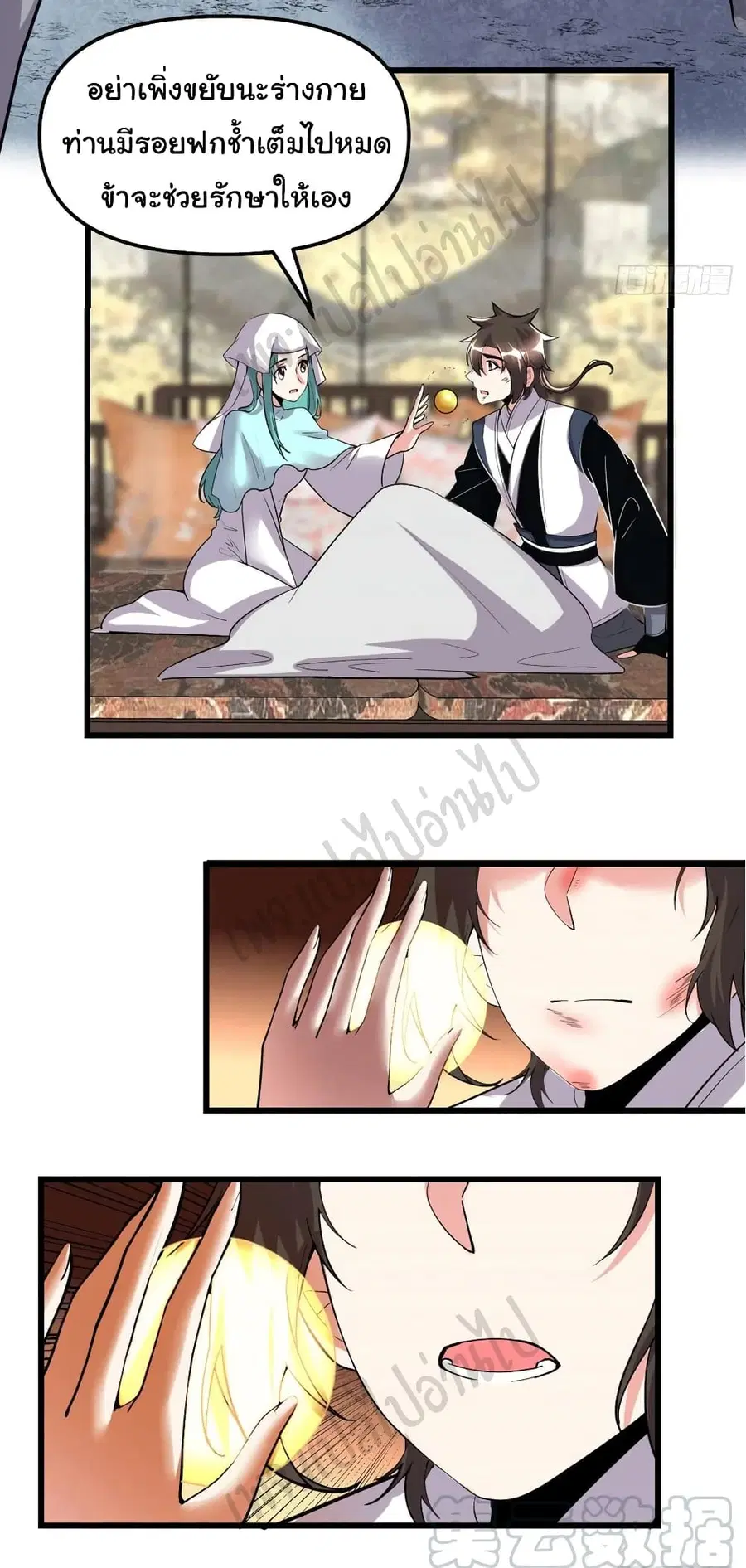 I might be A Fake Fairy ตอนที่ 197 หน้า 13