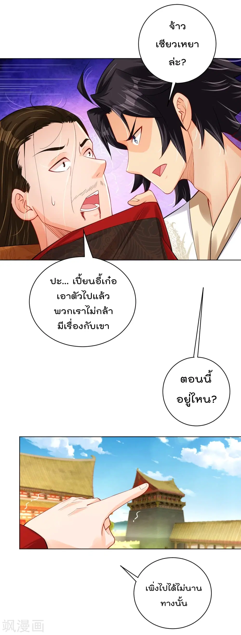 Rebirth God of War ตอนที่ 208 หน้า 14
