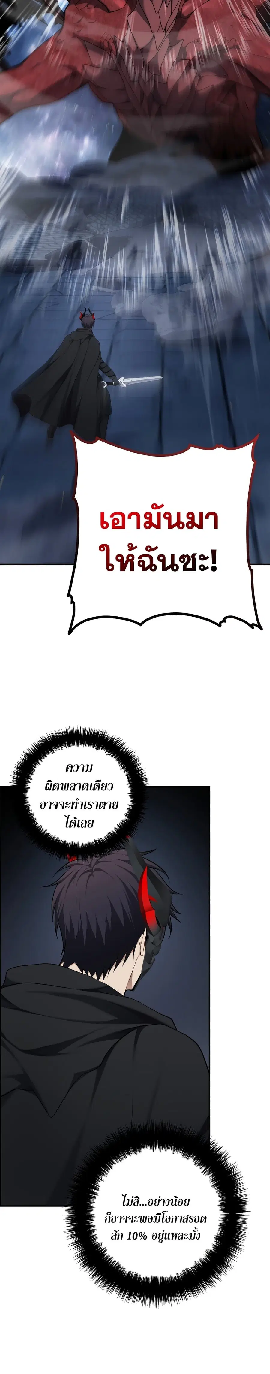 Ranker Who Lives A Second Time ตอนที่ 151 หน้า 35