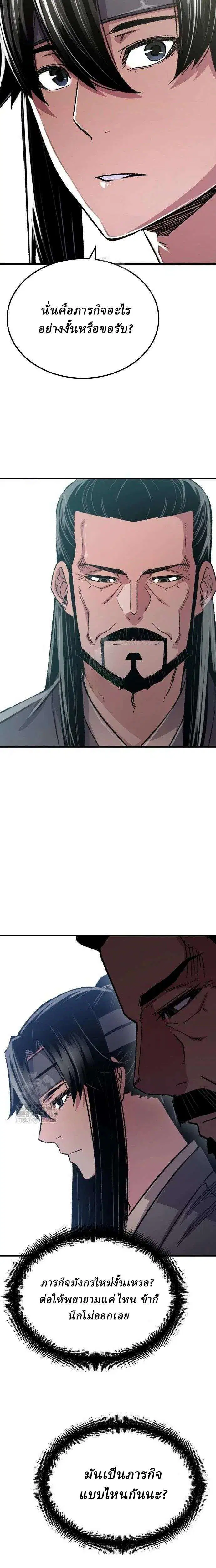 Reborn As The Heavenly Demon ตอนที่ 90 หน้า 9