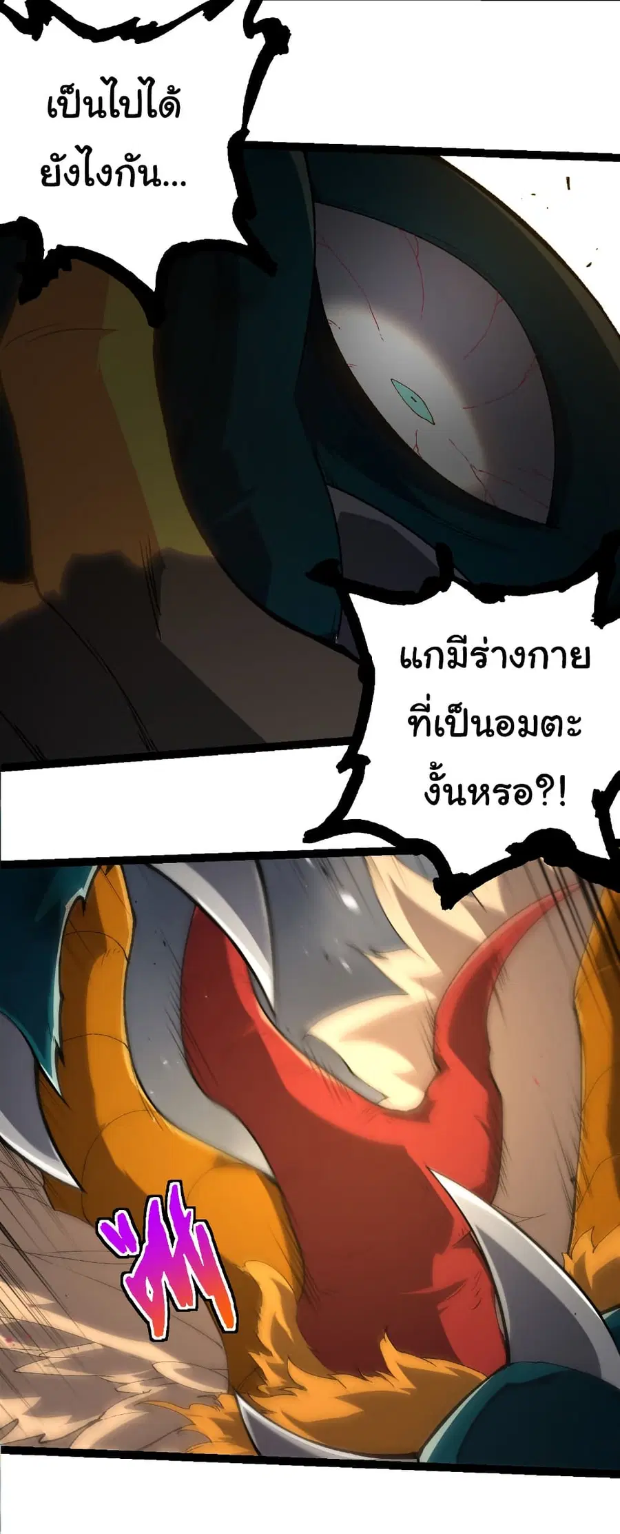 Evolution Begins With A Big Tree ตอนที่ 326 หน้า 12