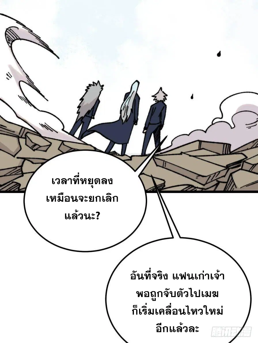 All Hail the Sect Leader ตอนที่ 385 หน้า 41