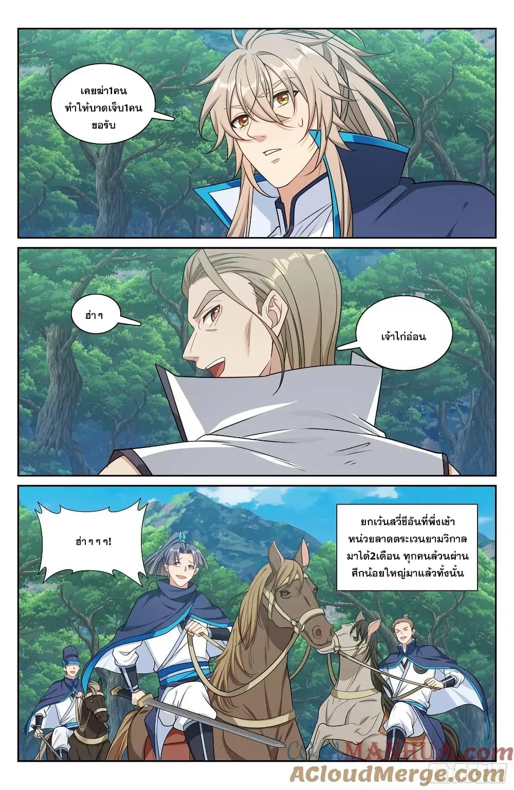 Nightwatcher ตอนที่ 229 หน้า 18