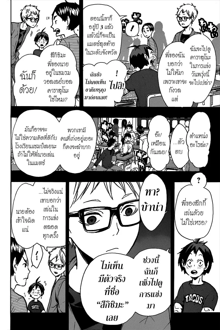 Haikyuu!! ตอนที่ 88 หน้า 8