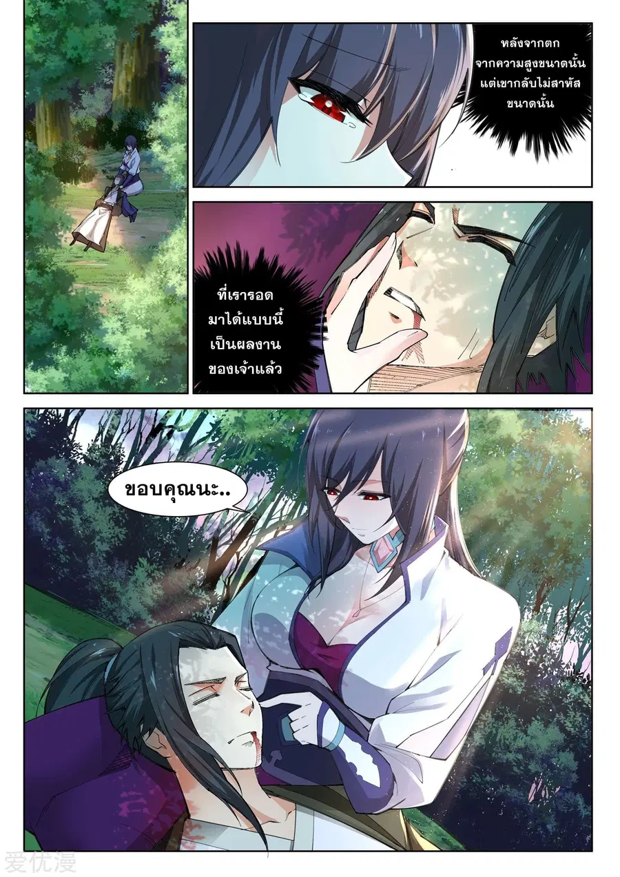 Against the Gods ตอนที่ 89 หน้า 7