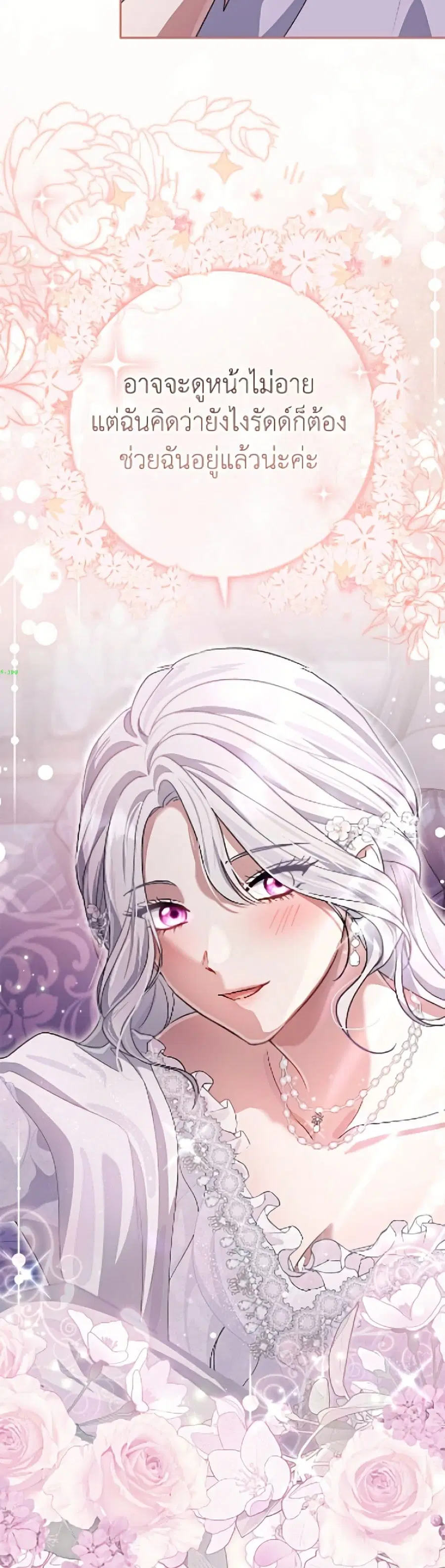 The Villain’s Match Is Too Perfect – คู่ดูตัวของนางร้ายเพอร์เฟกต์เกินไป ตอนที่ 109 หน้า 35