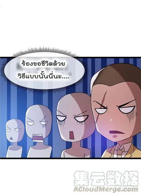 Immortal King of City ตอนที่ 17 หน้า 27