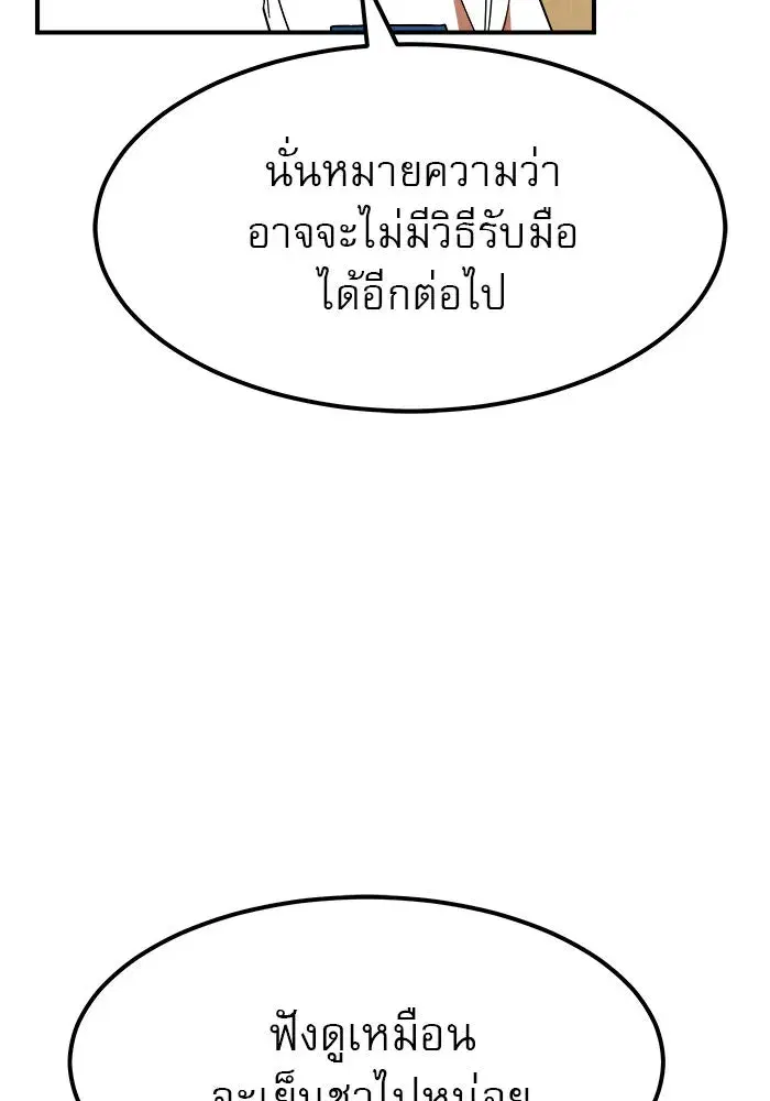 Double Click ตอนที่ 58 หน้า 19