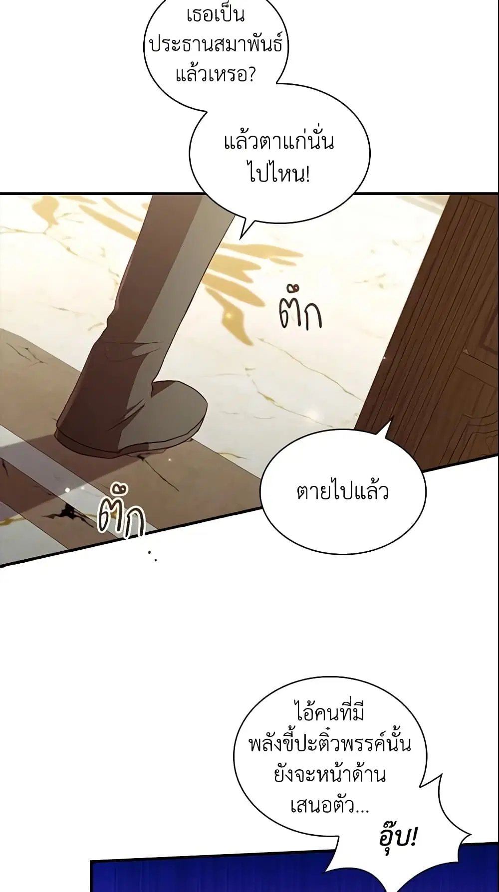 The Beloved Little Princess ตอนที่ 98 หน้า 18