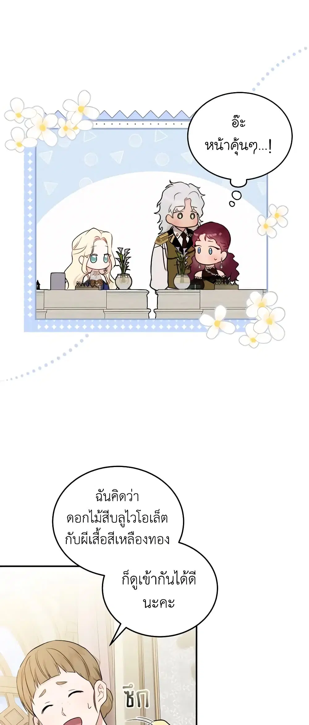 The Villainess Lives Again ตอนที่ 190 หน้า 12