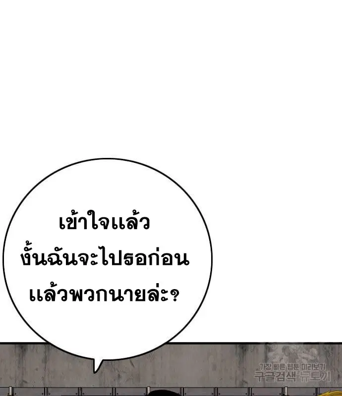 Bad Guy ตอนที่ 161 หน้า 98