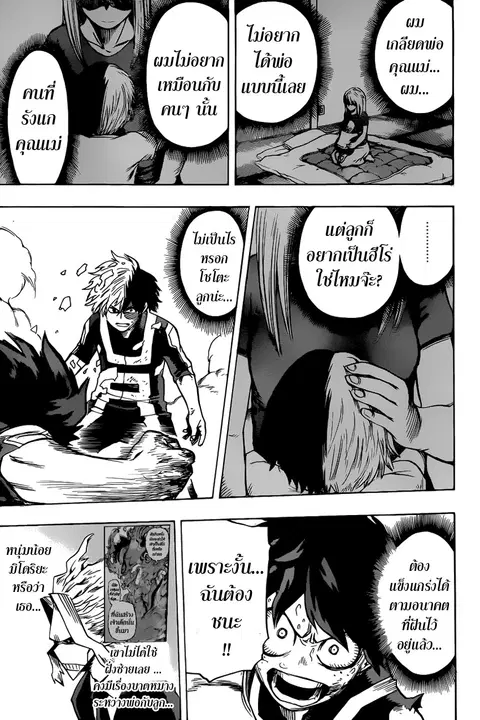 Boku no Hero Academia ตอนที่ 39 หน้า 11