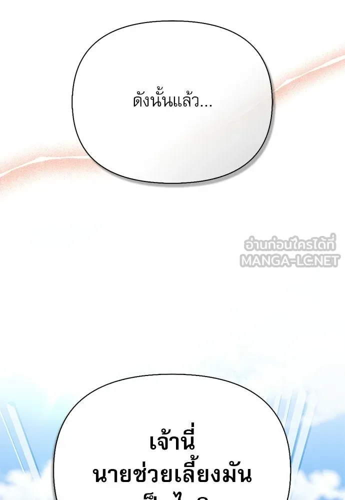 S-Class Hunter Heals with Monsters ฮันเตอร์ ระดับแกร่งกับฟาร์มมอนสเตอร์สุดป่วน ตอนที่ 38 หน้า 93