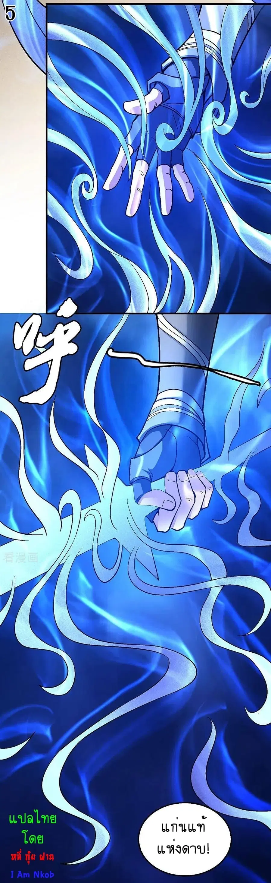 God of Martial Arts ตอนที่ 359 หน้า 6