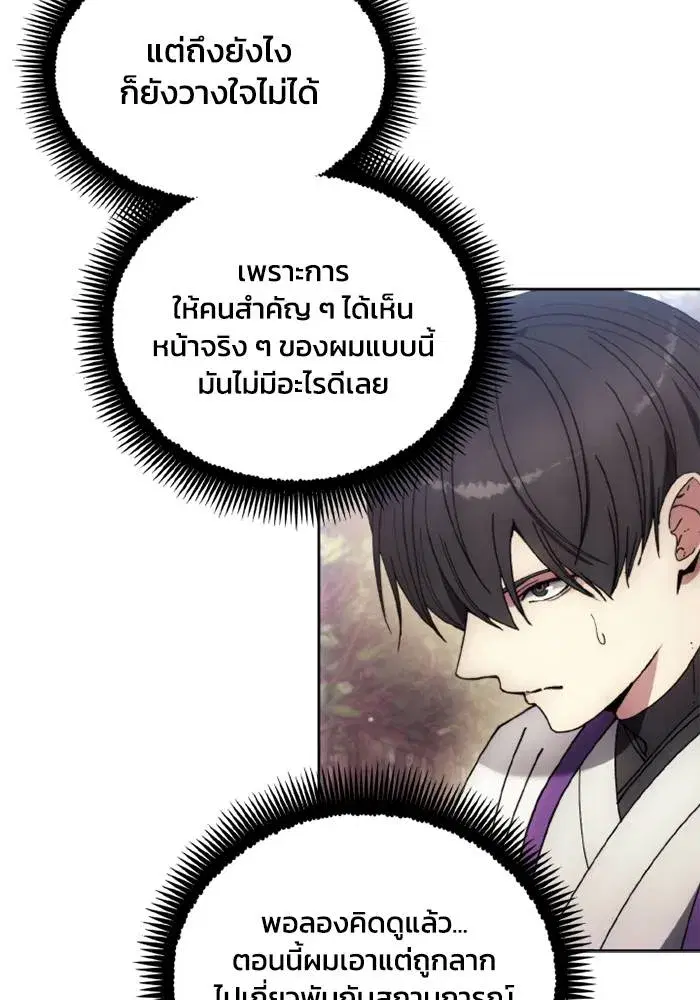 How to Live as a Villain ตอนที่ 132 หน้า 40