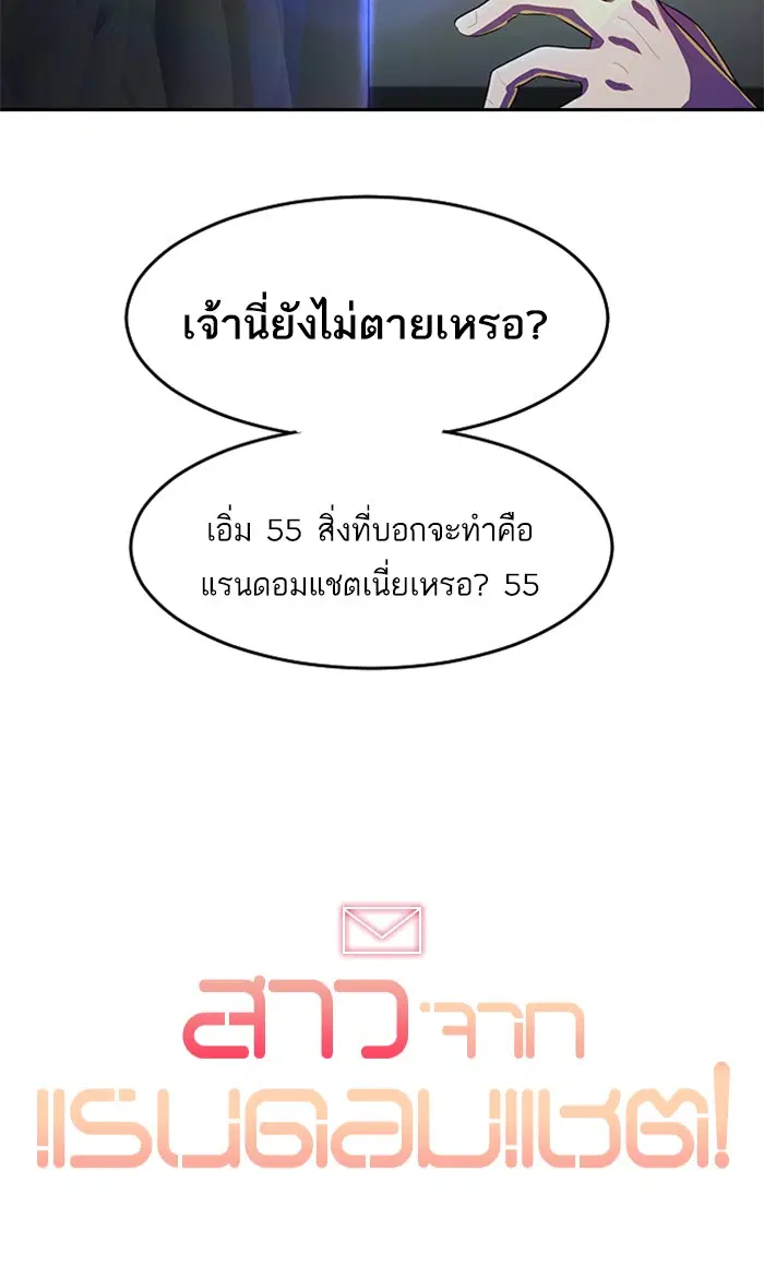 Random Chat ตอนที่ 208 หน้า 101