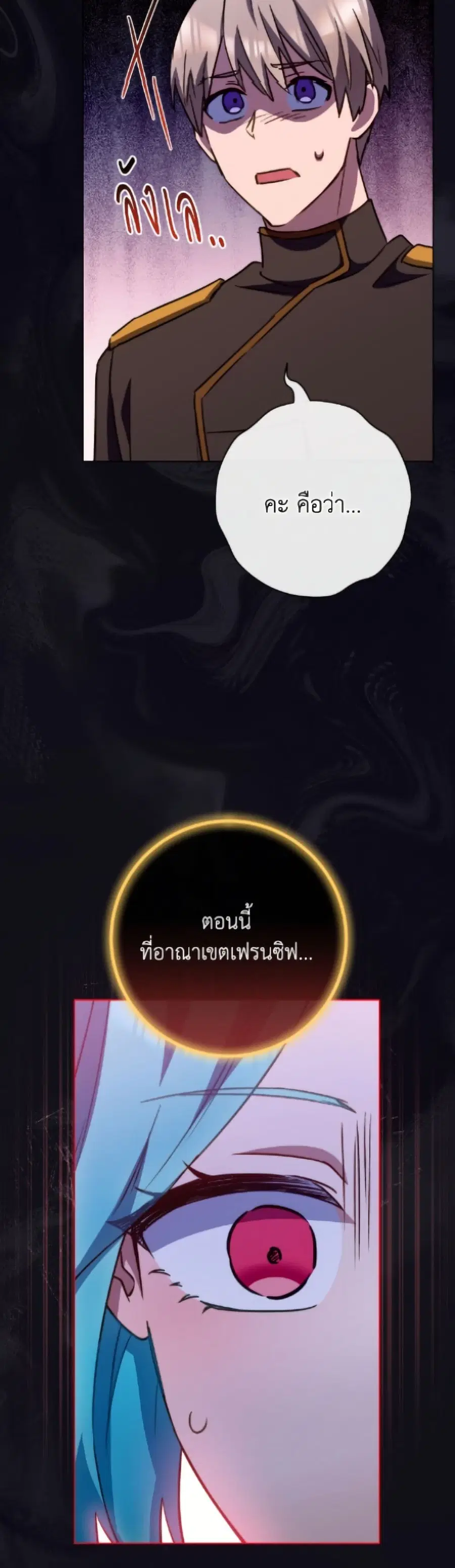 The Young Lady Is a Royal Chef ตอนที่ 177 หน้า 50