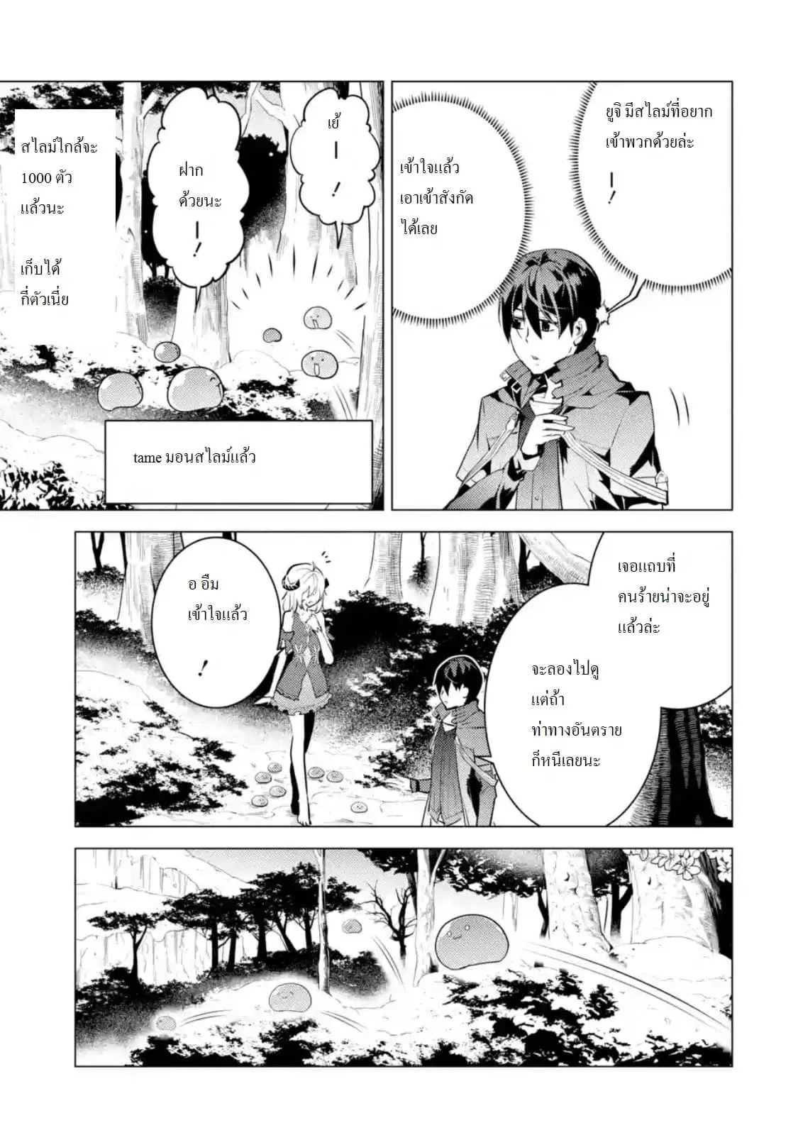 Tensei Kenja no Isekai Life ตอนที่ 13 หน้า 11