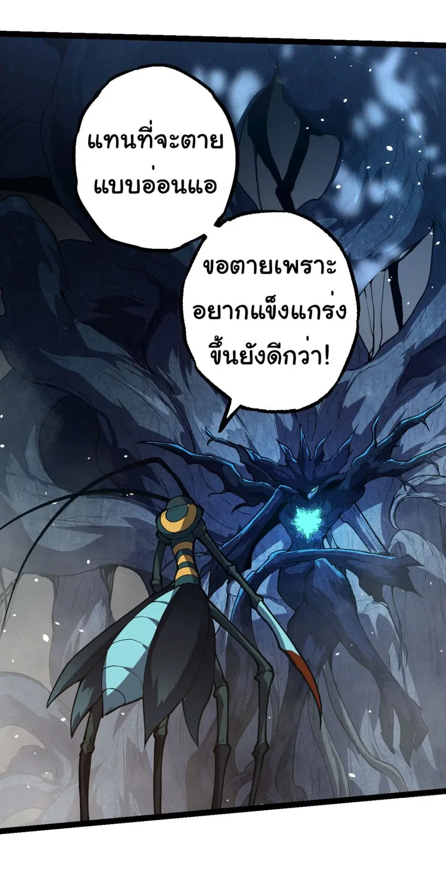 Evolution Begins With A Big Tree ตอนที่ 184 หน้า 36