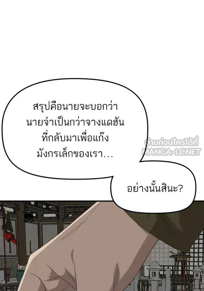 Bad Guy ตอนที่ 258 หน้า 20