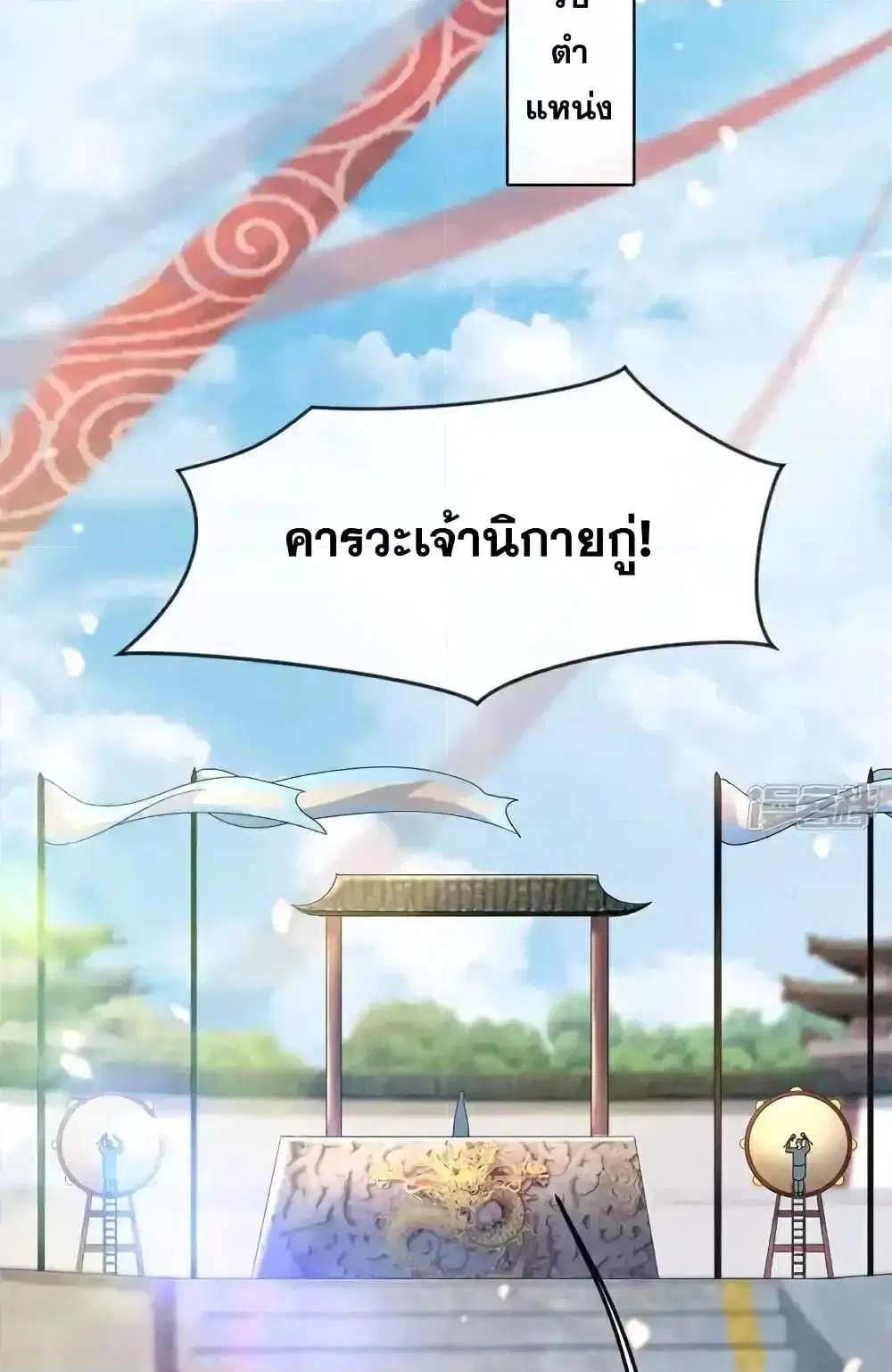 The Ten Great Emperors At The Beginning Are All My Apprentices ตอนที่ 154 หน้า 20