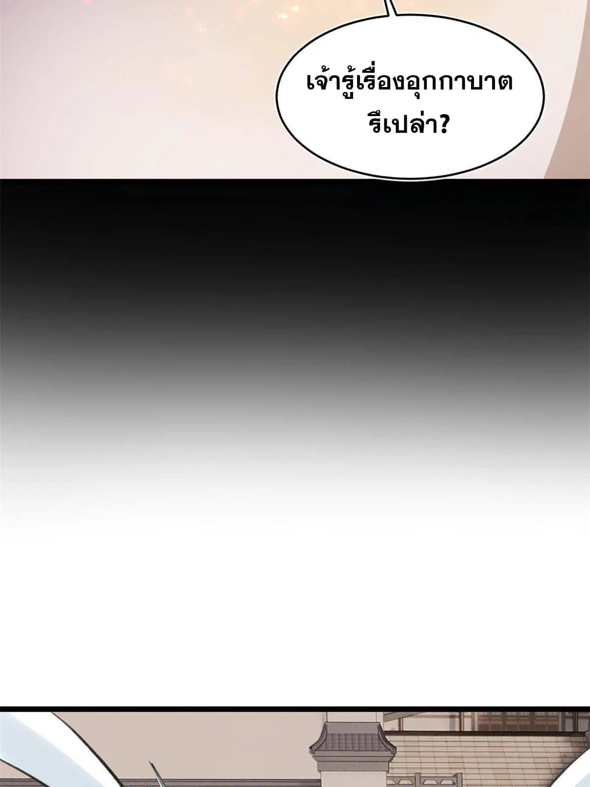 All Hail the Sect Leader ตอนที่ 148 หน้า 55